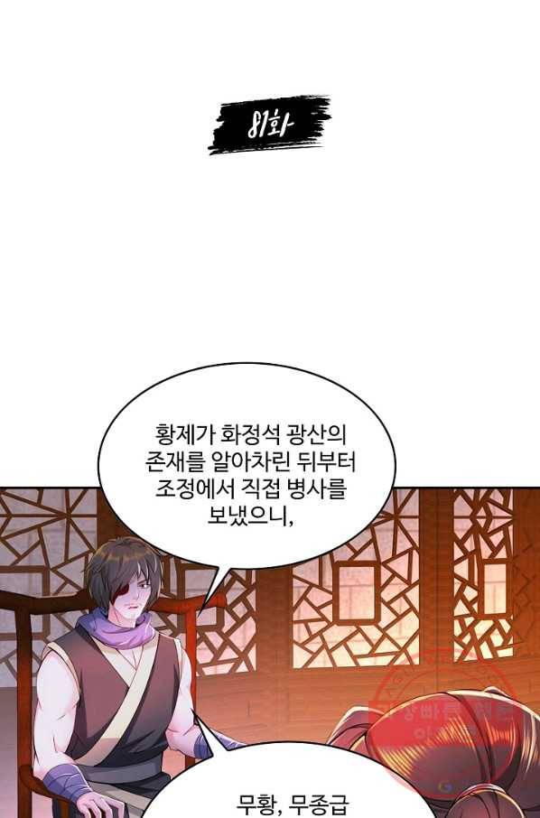 내 소설의 악역이 되다 81화 2