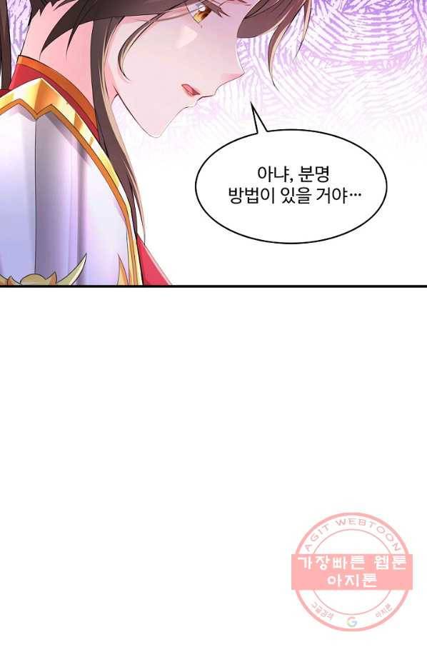 내 소설의 악역이 되다 81화 4