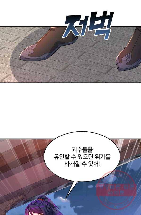 내 소설의 악역이 되다 81화 5