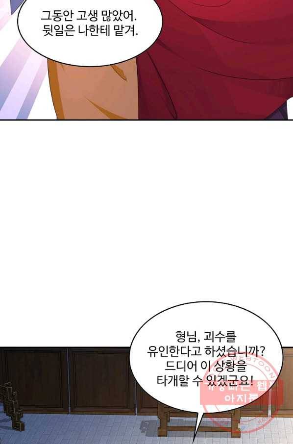 내 소설의 악역이 되다 81화 9