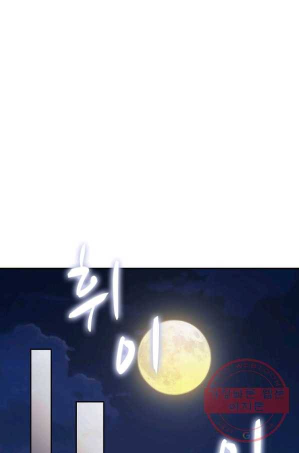 내 소설의 악역이 되다 81화 12