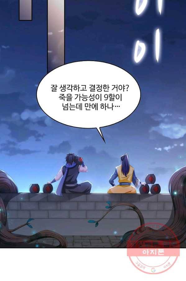내 소설의 악역이 되다 81화 13