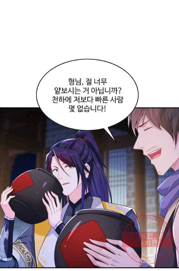 내 소설의 악역이 되다 81화 14