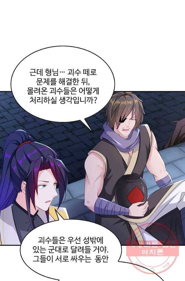 내 소설의 악역이 되다 81화 15
