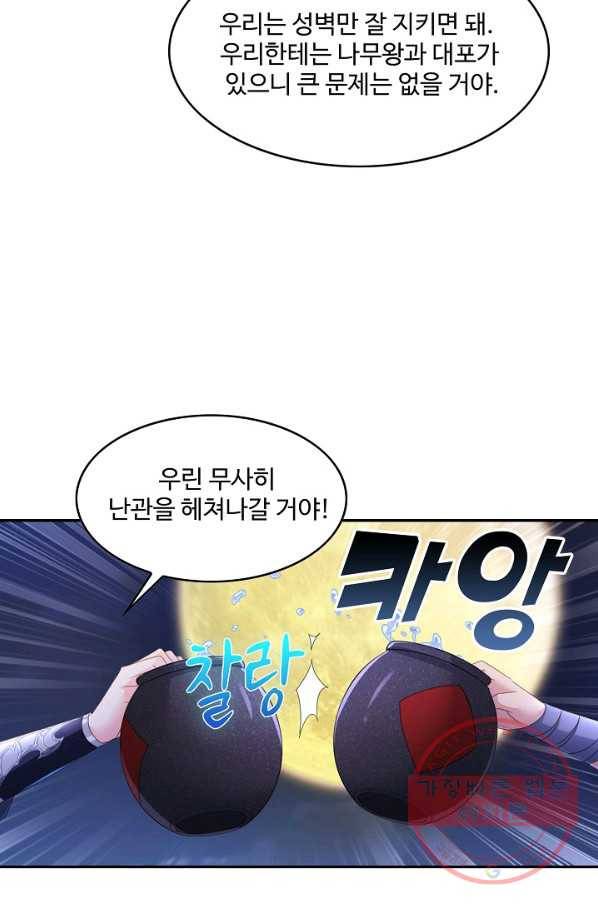 내 소설의 악역이 되다 81화 16