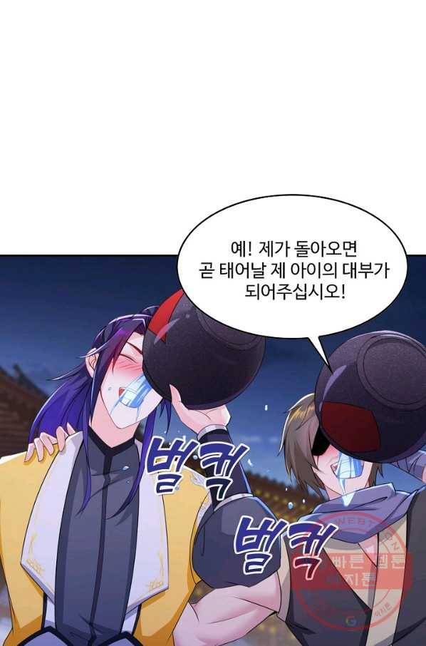 내 소설의 악역이 되다 81화 17