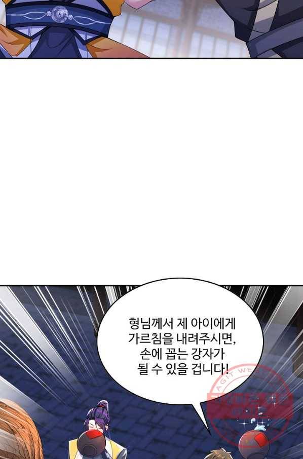 내 소설의 악역이 되다 81화 18