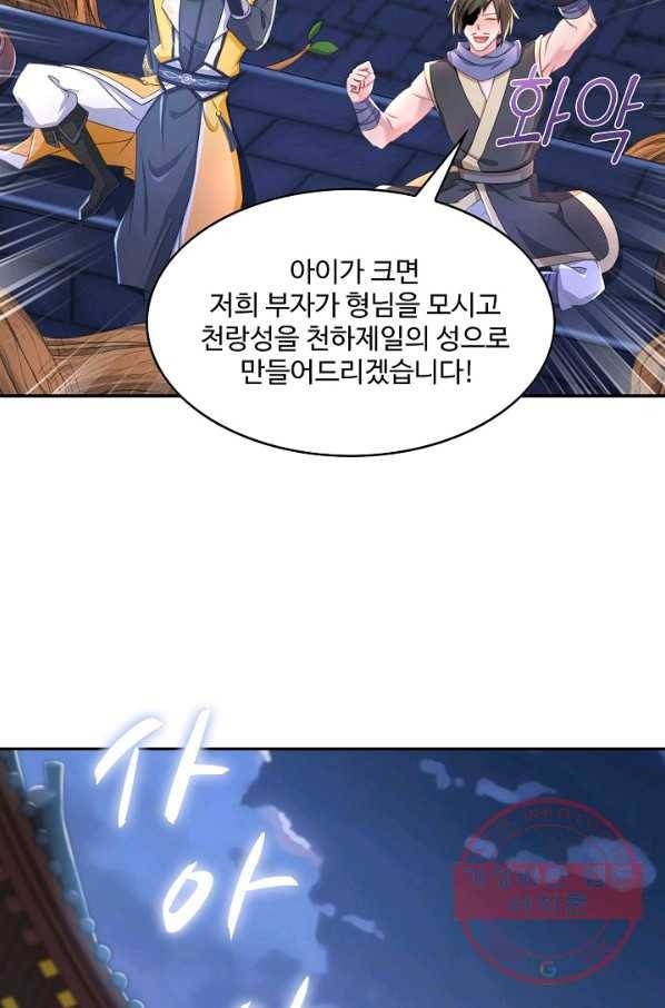 내 소설의 악역이 되다 81화 19