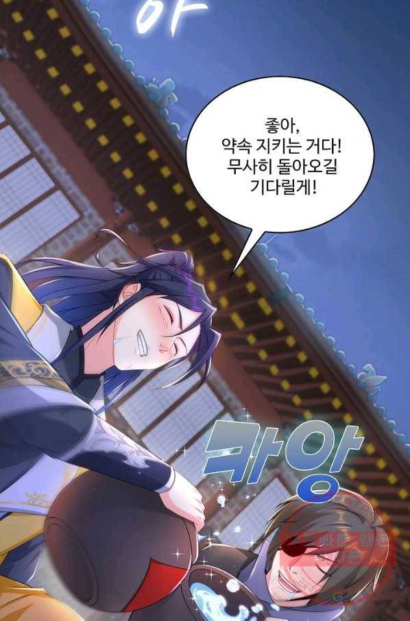 내 소설의 악역이 되다 81화 20
