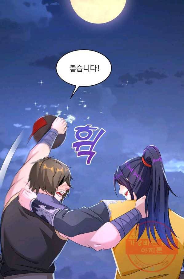 내 소설의 악역이 되다 81화 22
