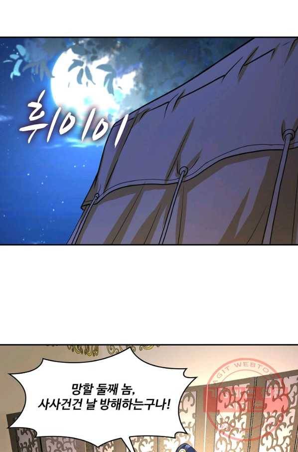 내 소설의 악역이 되다 81화 27