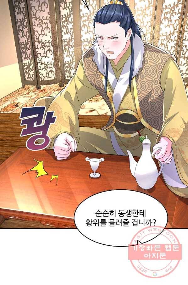 내 소설의 악역이 되다 81화 28