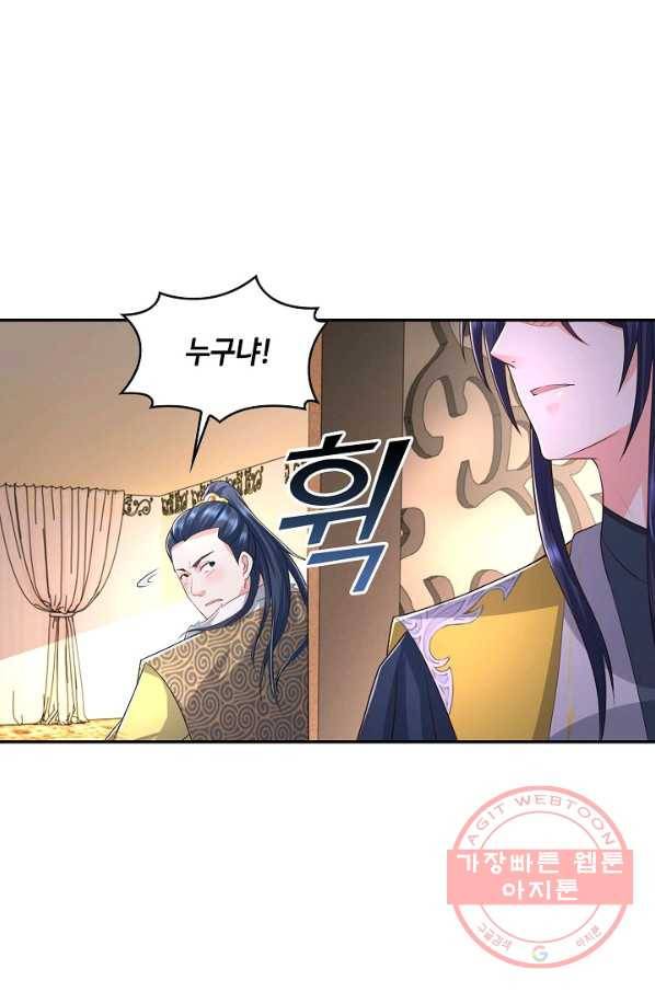 내 소설의 악역이 되다 81화 29
