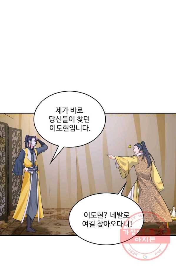 내 소설의 악역이 되다 81화 33