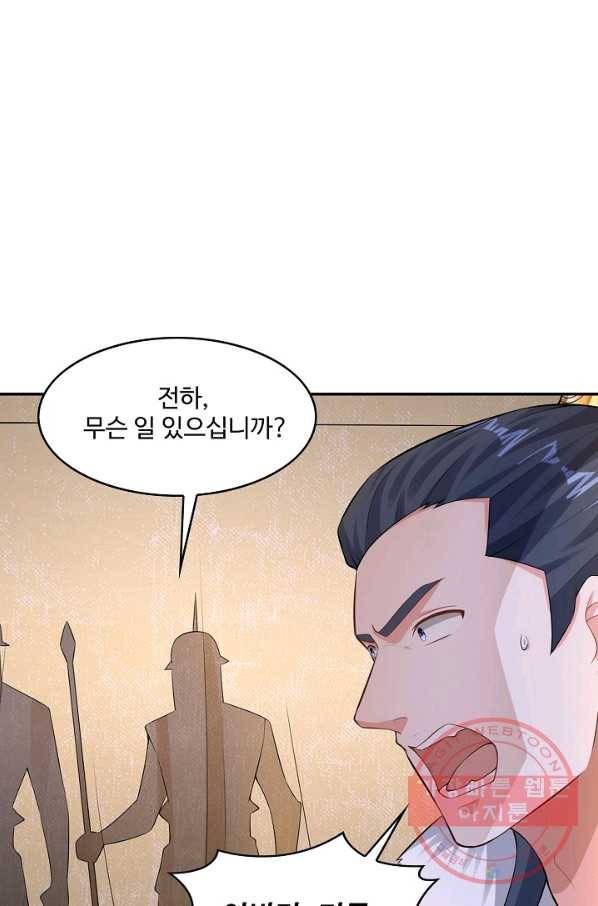 내 소설의 악역이 되다 81화 34