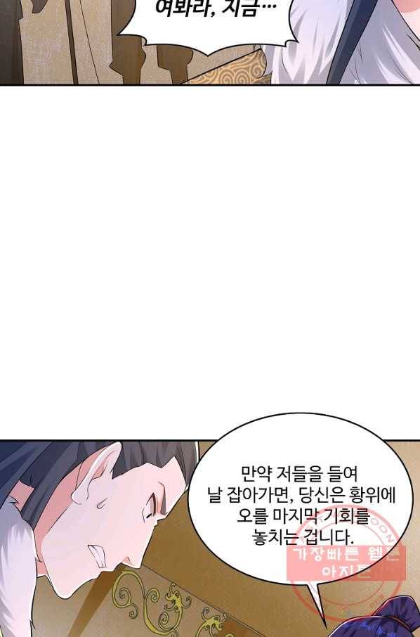 내 소설의 악역이 되다 81화 35