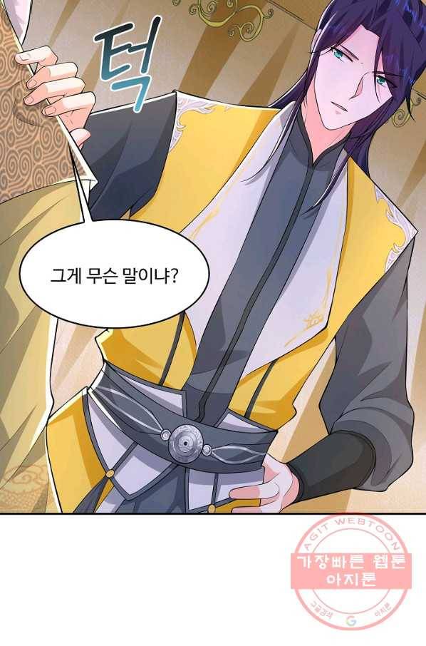 내 소설의 악역이 되다 81화 36