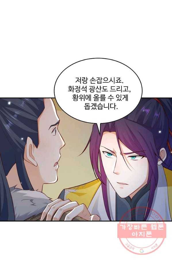 내 소설의 악역이 되다 81화 37