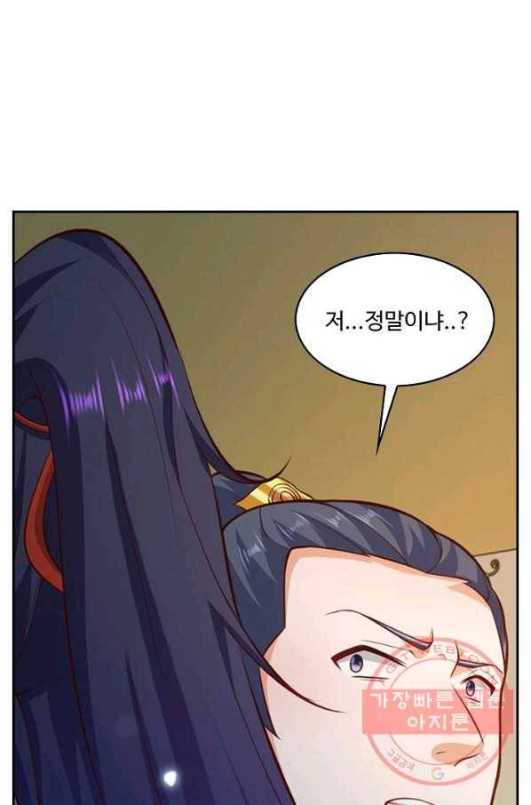 내 소설의 악역이 되다 81화 38