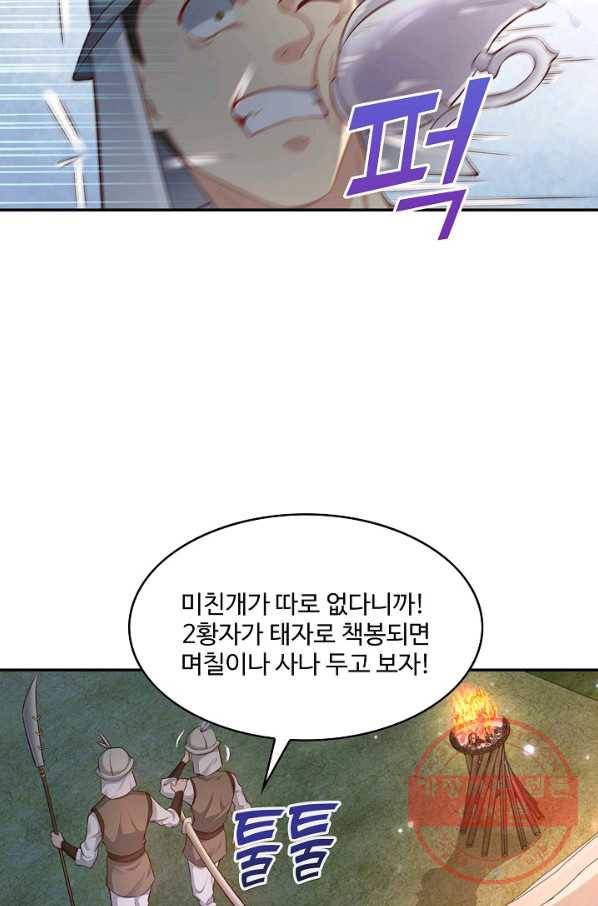 내 소설의 악역이 되다 81화 41