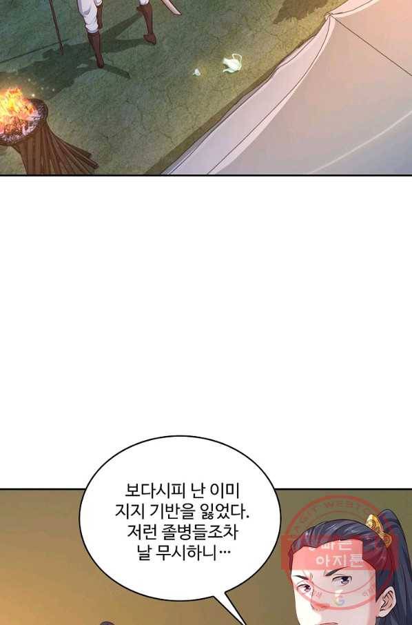내 소설의 악역이 되다 81화 42