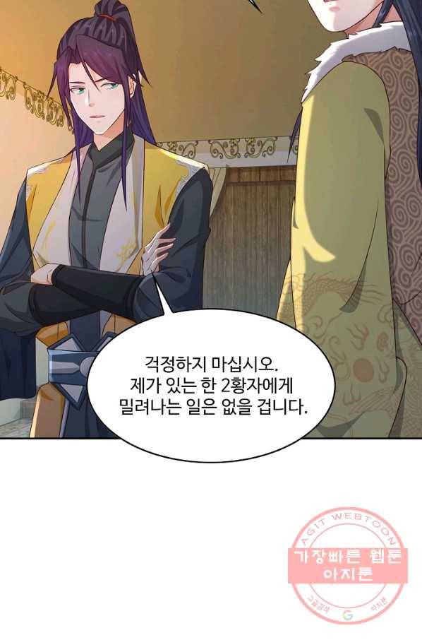 내 소설의 악역이 되다 81화 43