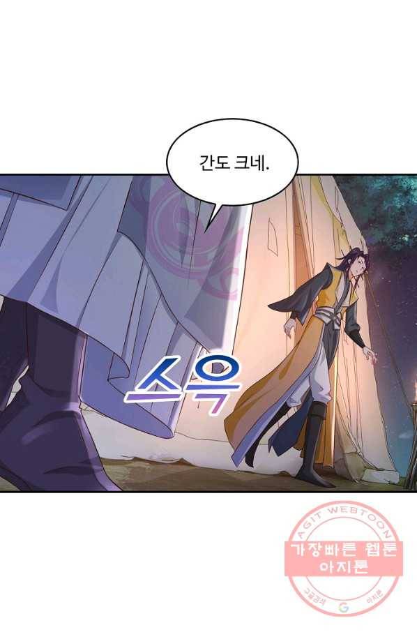 내 소설의 악역이 되다 81화 45