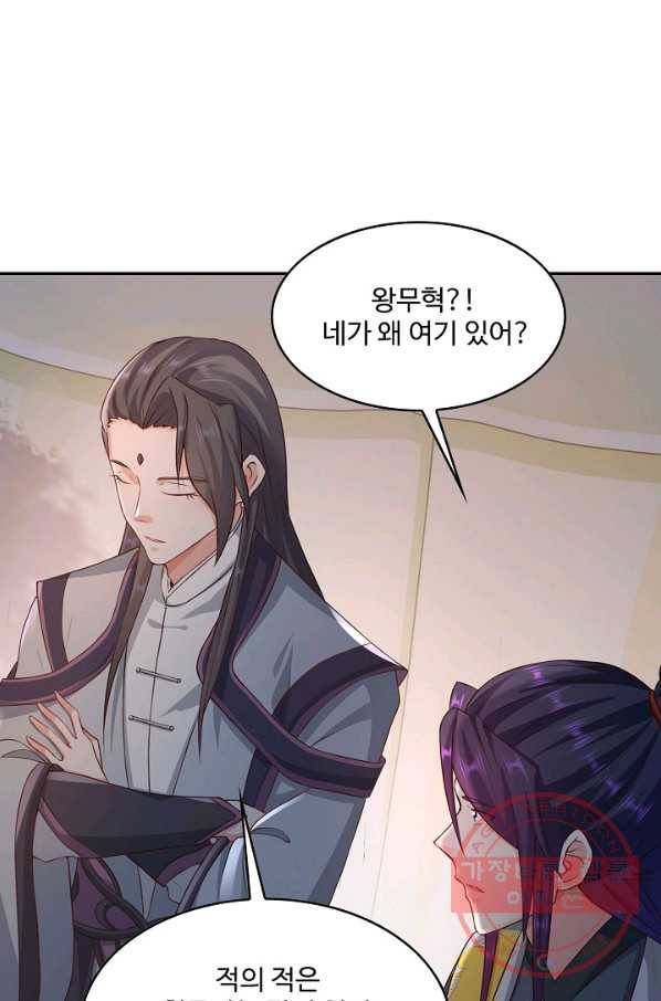 내 소설의 악역이 되다 81화 46