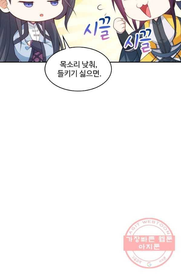 내 소설의 악역이 되다 81화 48