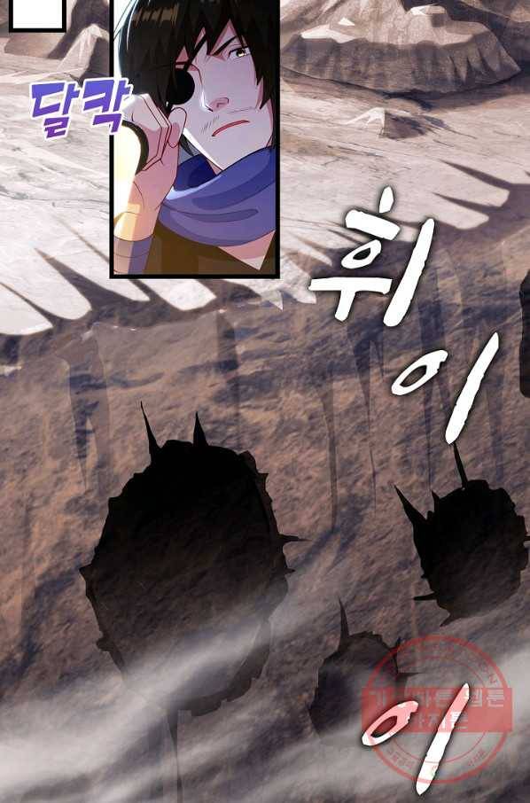 내 소설의 악역이 되다 81화 50