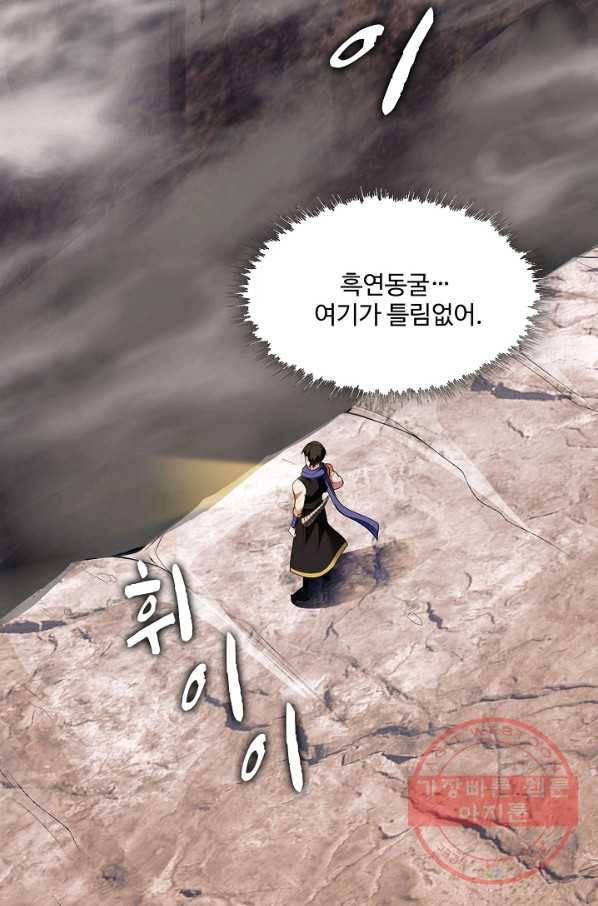 내 소설의 악역이 되다 81화 51