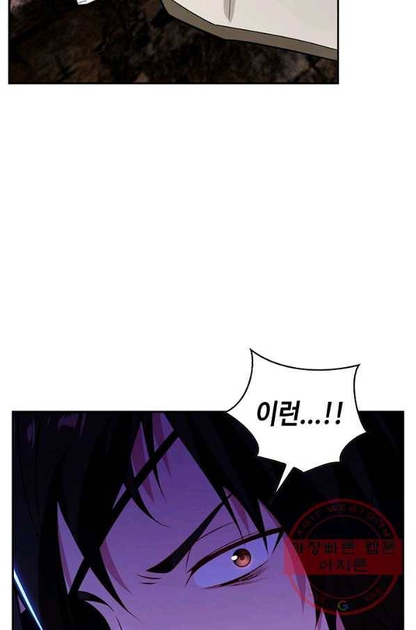 내 소설의 악역이 되다 81화 57