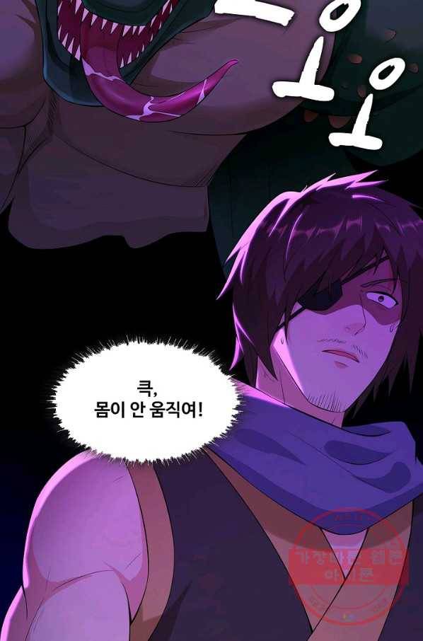 내 소설의 악역이 되다 81화 60