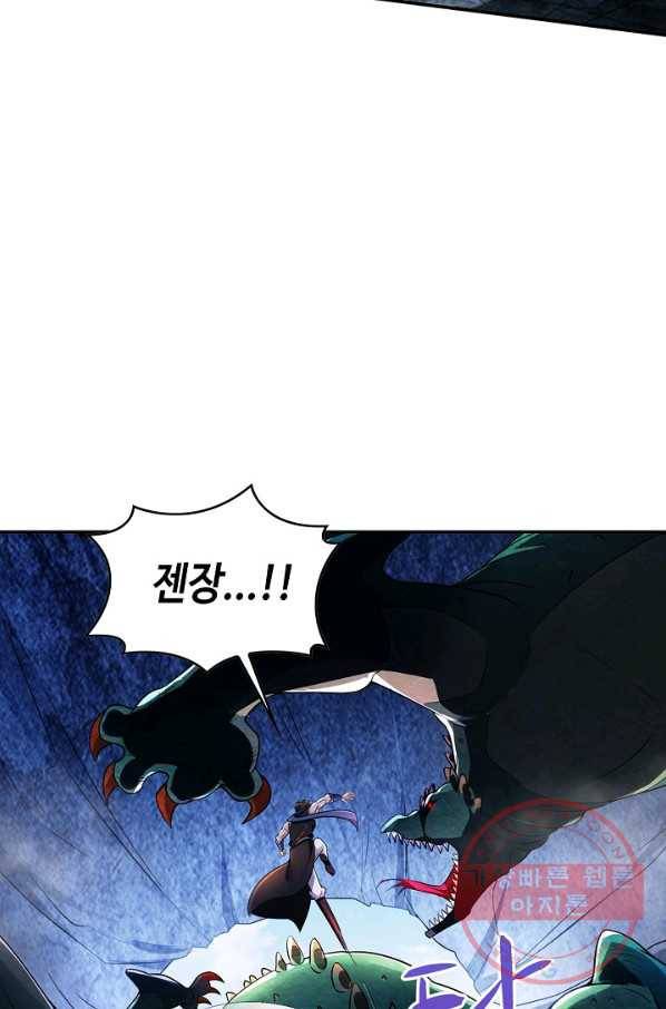 내 소설의 악역이 되다 81화 66