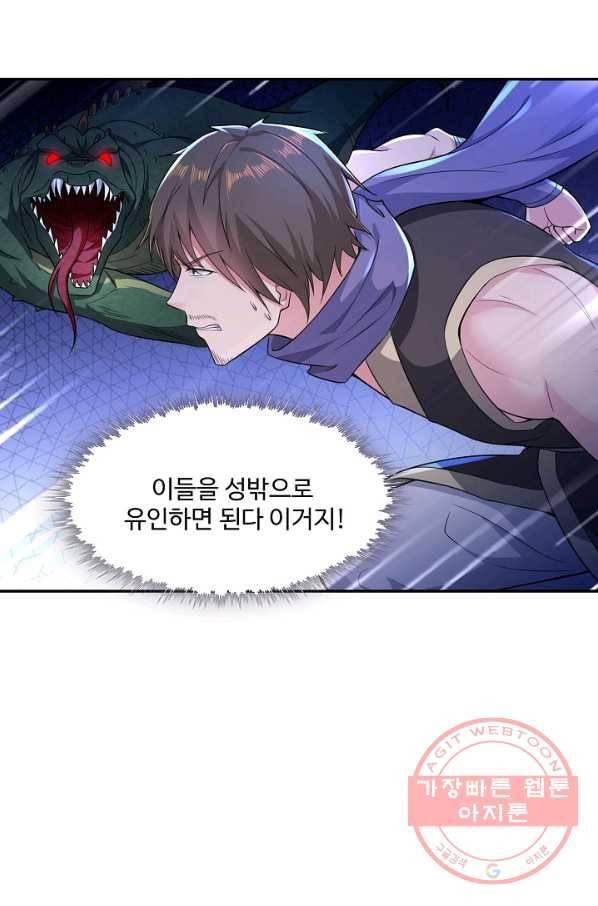 내 소설의 악역이 되다 81화 68