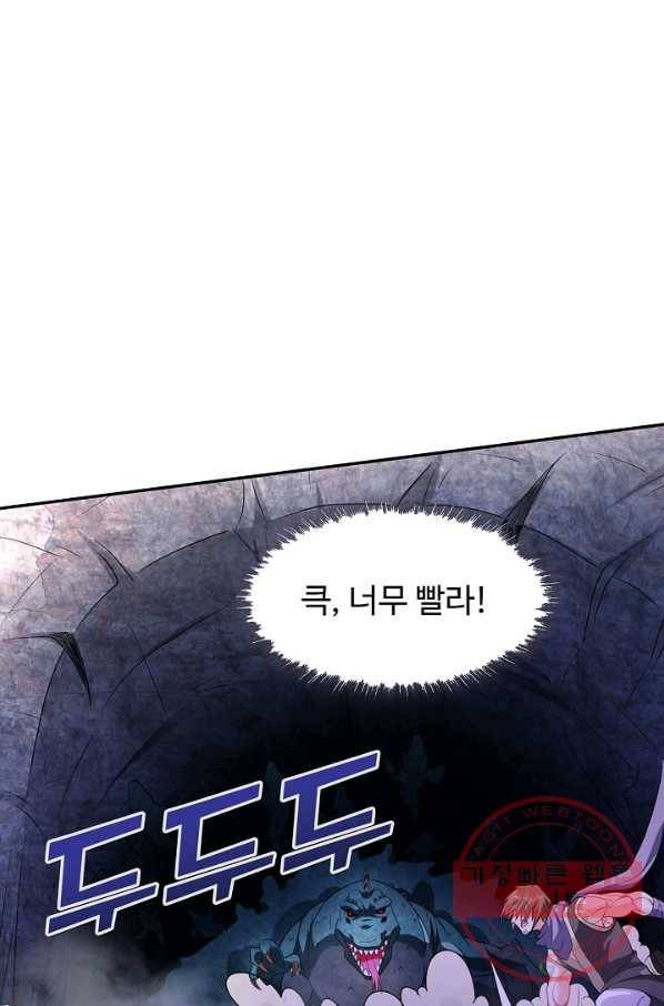 내 소설의 악역이 되다 81화 71