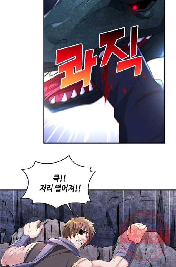 내 소설의 악역이 되다 81화 75