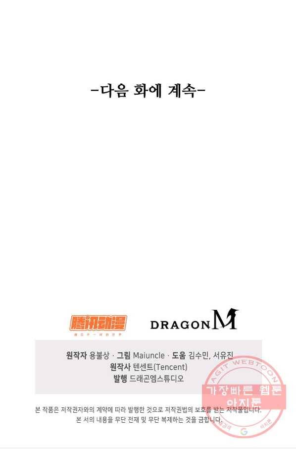 내 소설의 악역이 되다 81화 79