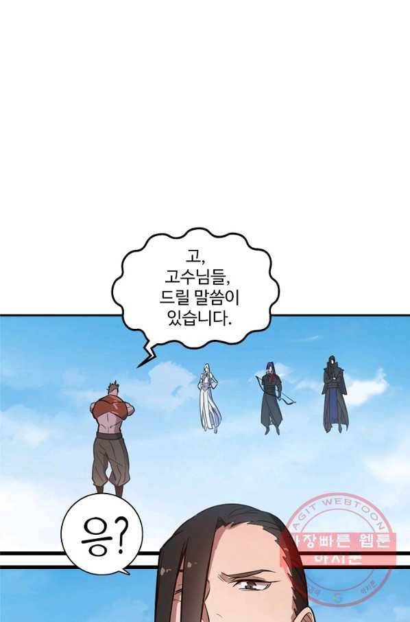 백련성신 503화 1