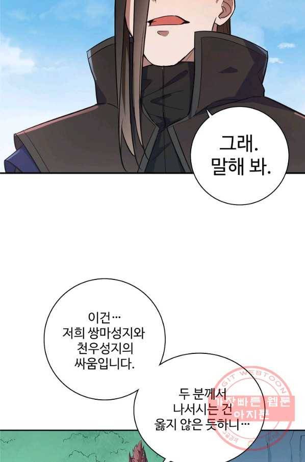 백련성신 503화 2