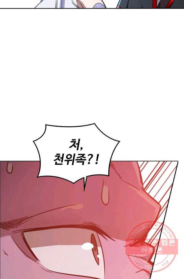 백련성신 503화 5