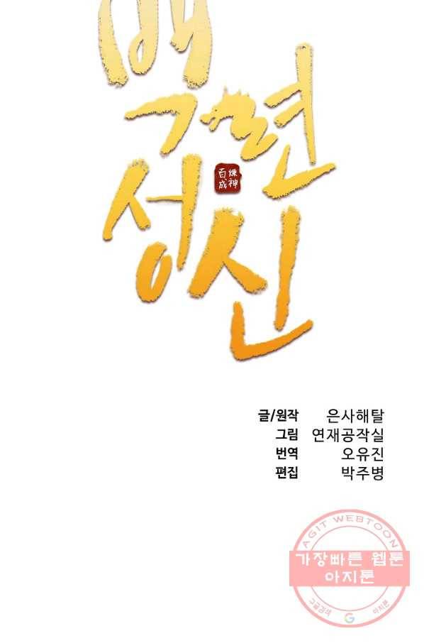 백련성신 503화 7