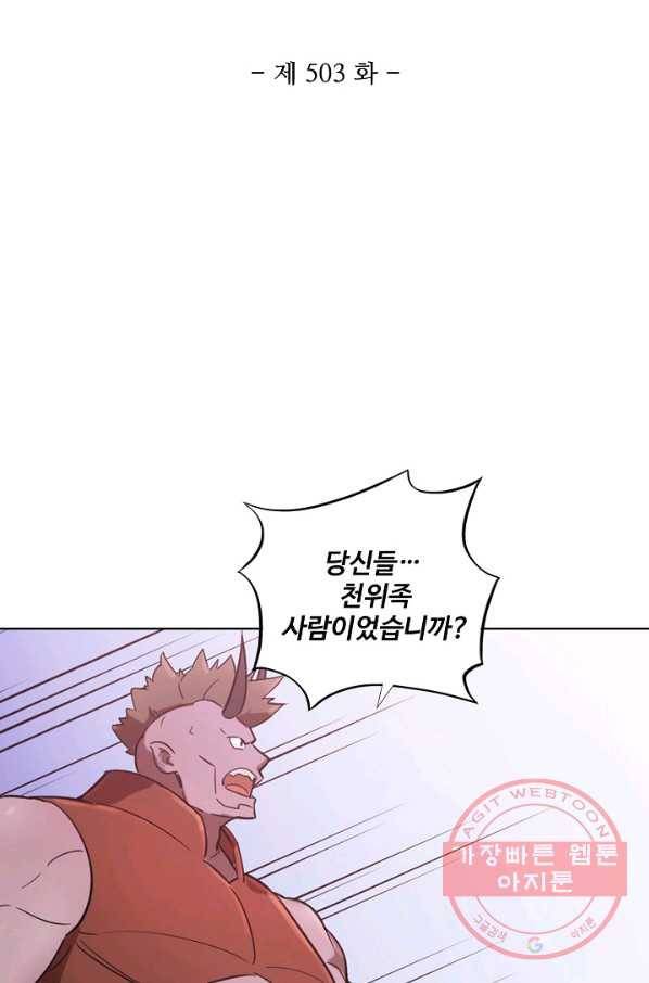 백련성신 503화 8