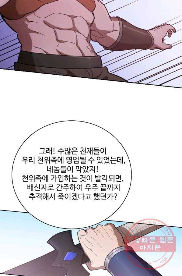 백련성신 503화 9