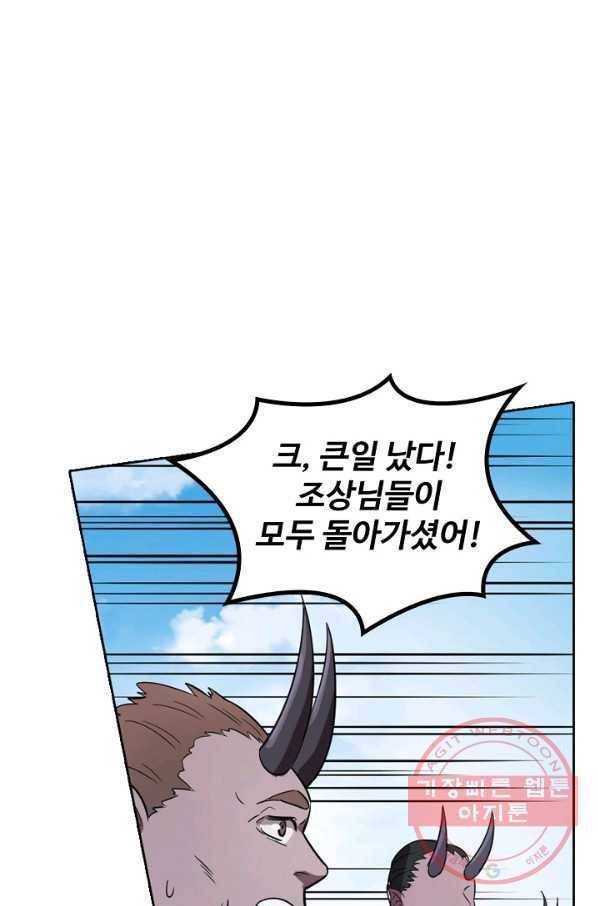 백련성신 503화 48