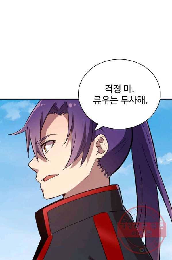 백련성신 503화 57