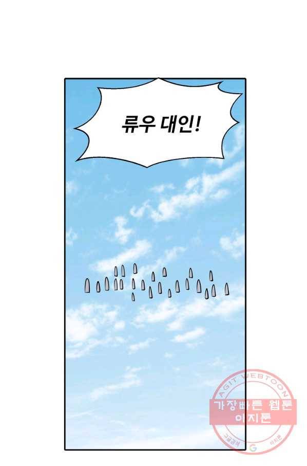 백련성신 503화 63