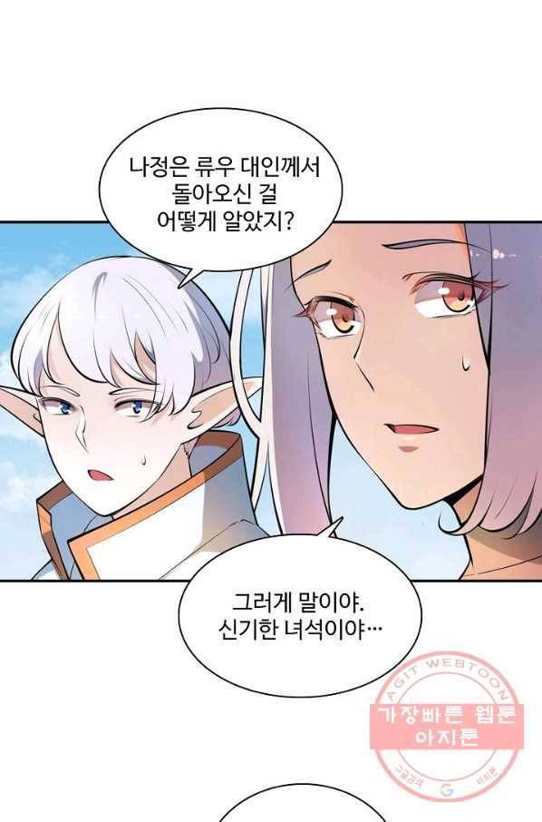 백련성신 503화 65