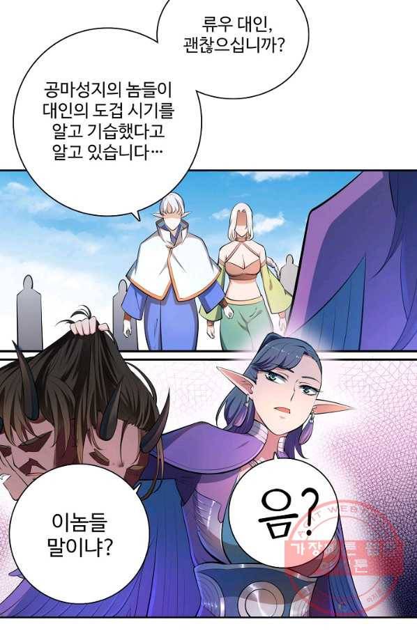 백련성신 503화 66