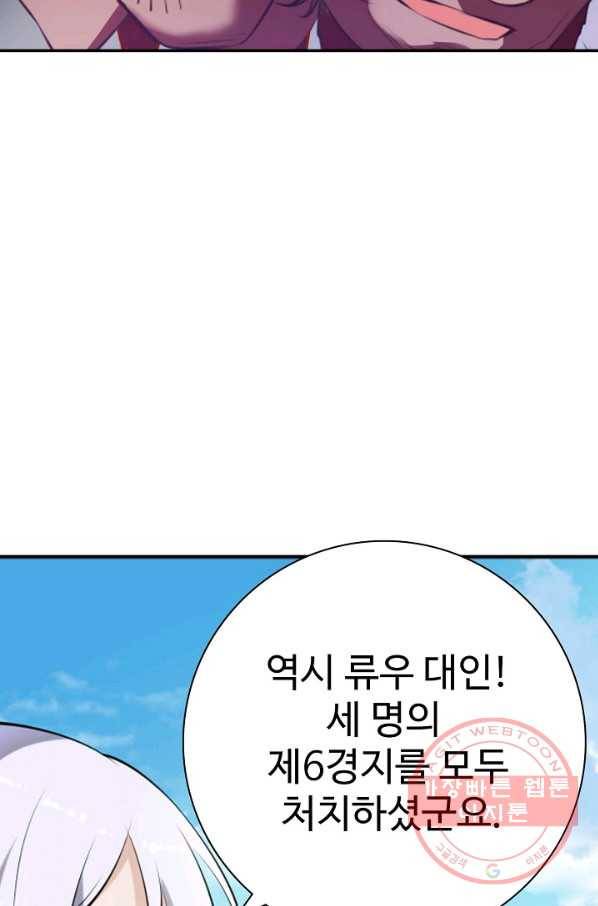 백련성신 503화 68